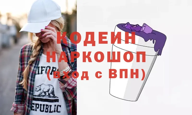 магазин продажи наркотиков  Павловский Посад  kraken маркетплейс  Кодеин Purple Drank 